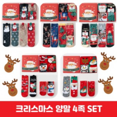 크리스마스 양말 선물세트 크리스마스선물 연말선물 양말세트 선물세트 크리스마스선물