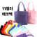 11컬러 에코백 피크닉백 손가방 숄더백 면 보조가방 텀블러