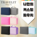 작은이미지: 트래블잇 8컬러믹스 여행용파우치 2종세트-2호 #2