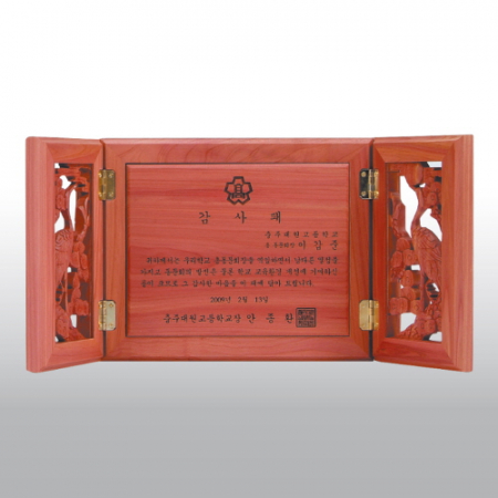 감사 공로 원목 손조각 향 고전패 HD07-2 #2