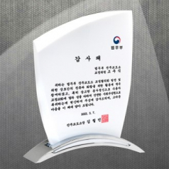 공로 재직퇴직 감사패 DS12-23-1