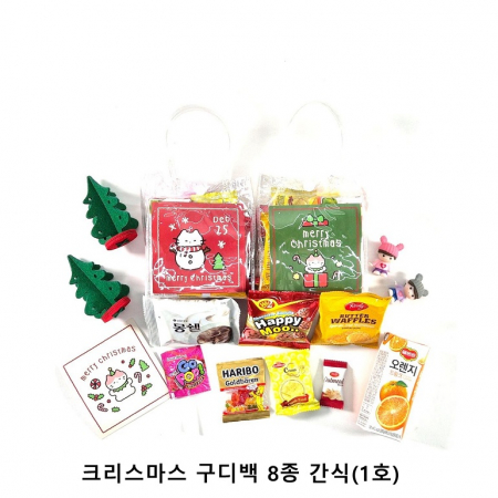 위크앤드 크리스마스 구디백 8종 간식(1호) 과자 답례품 #2