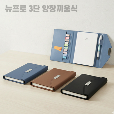 (다이어리)뉴프 로 양장제본 끼움식노트 3단형 다이어리 #3