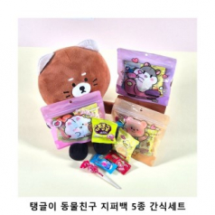 위크앤드 탱글이 동물친구 지퍼백 5종 간식세트 과자 답례품