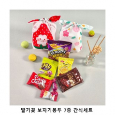 위크앤드 딸기꽃 보자기봉투 7종 간식세트 과자 답례품