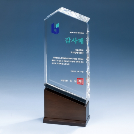 핸디형 우드크리스탈 상패 K2026) 113-1 #2