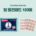 작은이미지: 파동전파스 120매  일본 동전파스 건강패드 탑 동전패드 스티커부착가능 #2