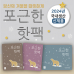 작은이미지: 포근한 핫팩 150g 120개(1BOX) #2