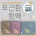 포근한 핫팩 150g 120개(1BOX)