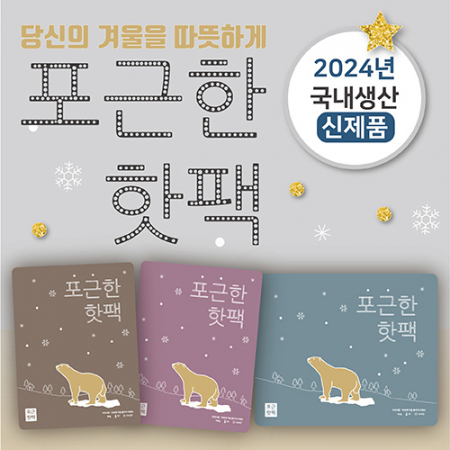 포근한 핫팩 80g 200개(1BOX) #2