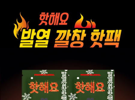 온열 발 깔창 핫팩 찜질팩 #3
