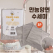 만능 양면수세미3P