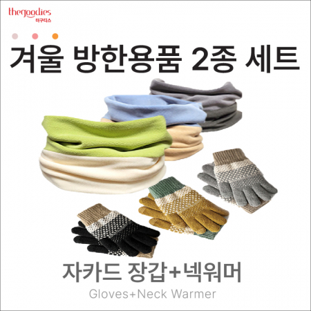 자카드장갑, 넥워머 2종 SET #2