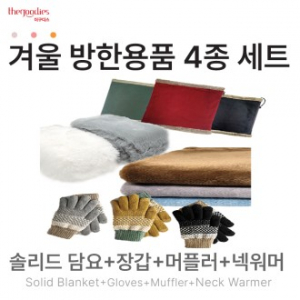 솔리드담요,장갑,머플러,넥워머 4종 SET