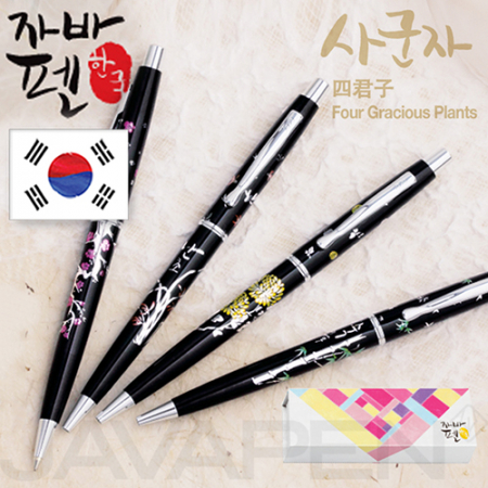 자바사군자볼펜(국화/난초/대나무/매화)(자바공식인증대리점) #3