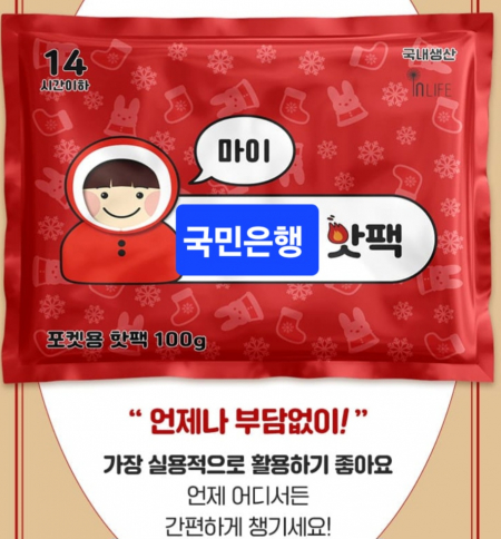 국산 핫팩 손난로100g 찜질팩 #3