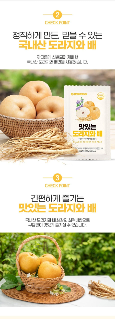 맛있는 도라지와 배즙 100ml 30포 #3