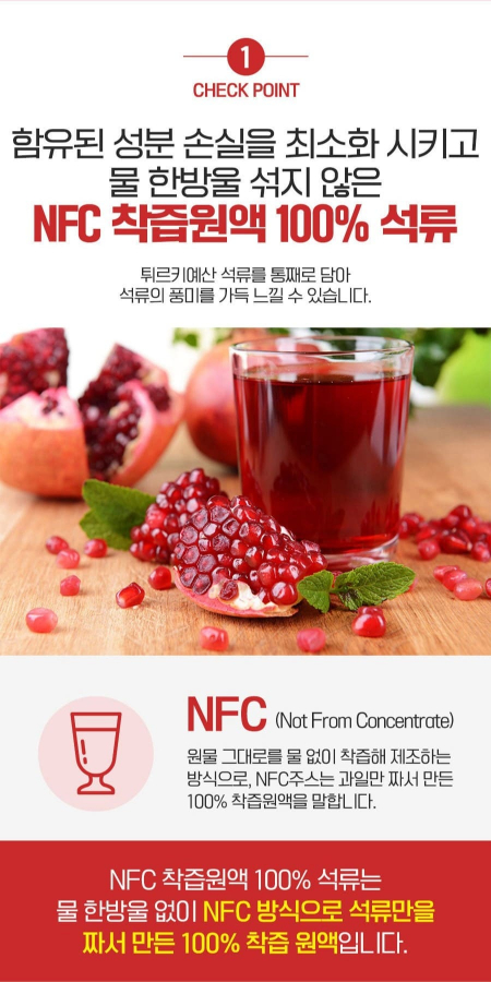 NFC석류즙 70ml 100포 #2