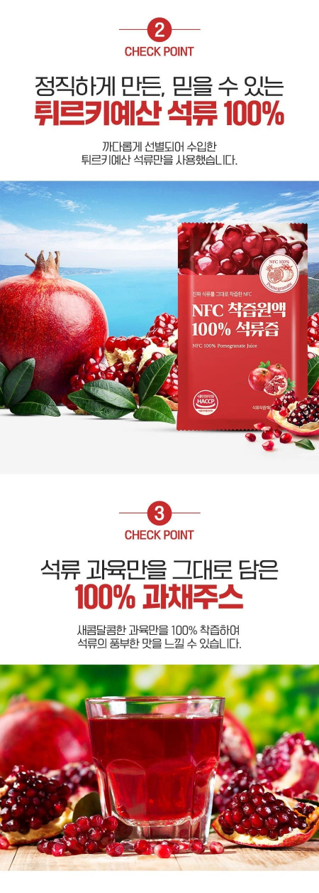 NFC석류즙 70ml 100포 #3