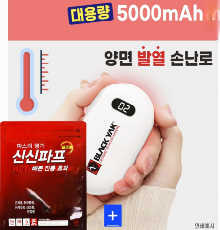 양면 손난로 보조배터리+신신파프5매1p #2