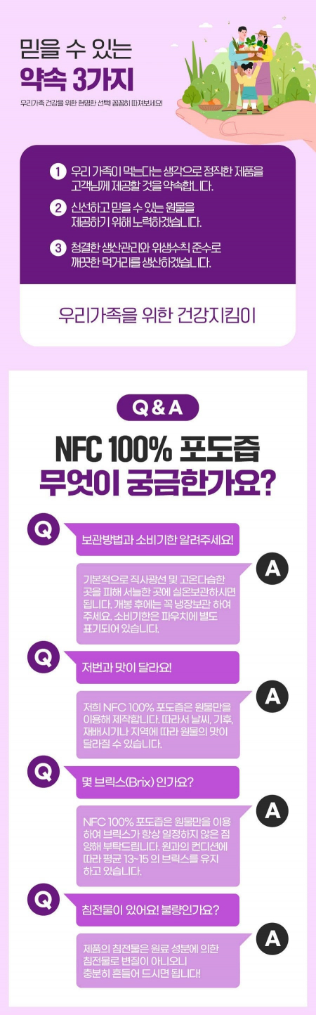 NFC 착즙 포도즙 100ml 100포 #7