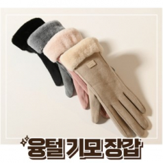 여성장갑 스웨이드장갑 기모장갑 스마트폰터치장갑 장갑