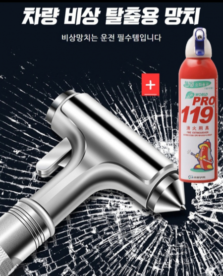 자동차 차량용 비상탈출 망치+다용도 소화기 안전용품 #3