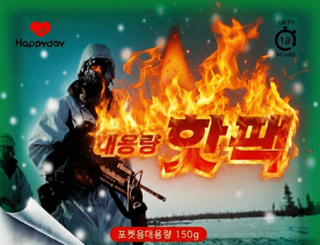 (국산)해피데이 군용 대용량 핫팩 150g #2