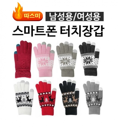 따스미 스마트폰 터치장갑 #2