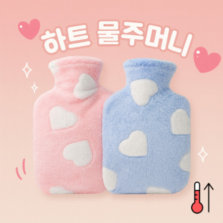 하트모양손난로 물주머니손난로 보온물주머니 물주머니핫팩 온열물주머니 재사용핫팩 #3