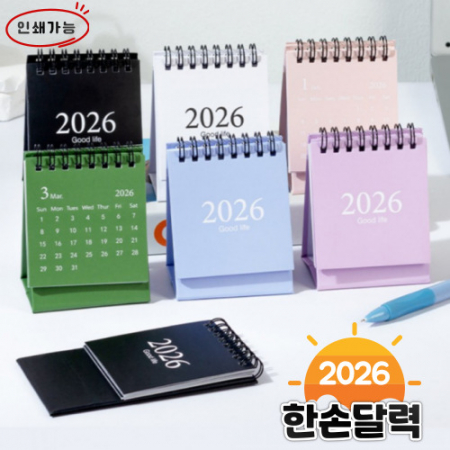 2026 한손달력 탁상용 미니달력 2026달력 새해판촉물 사무실선물 저가사은품 달력 캘린더 스케줄러 #2