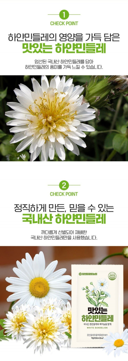 맛있는 민들레즙 90ml 30포 #2