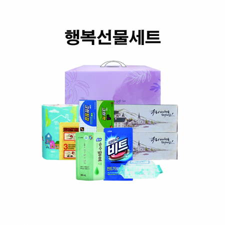 행복종합선물세트 #2