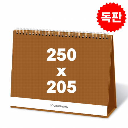 주문제작 탁상카렌다 250*205 맞춤독판달력 (황토밍크) #3
