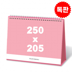 주문제작 탁상카렌다 250*205 맞춤독판달력 (핑크색무광코팅)
