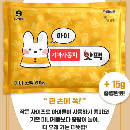 국산 양면 핫팩 손난로 찜질 발열 온열 보온 #2