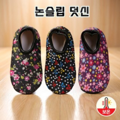 꽃무늬덧신 기모덧신 플라워덧신 따뜻한덧신 방한덧신 겨울덧신 여성덧신