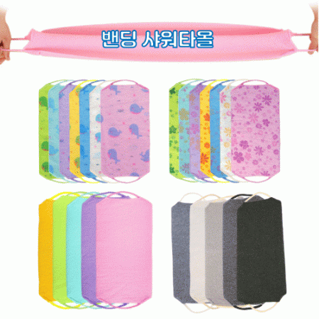 샤워타올 밴딩 대나무섬유 때밀이 타올 때타올 스크럽 #2