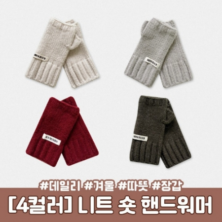 니트 핸드 워머 암워머 팔토시 #2