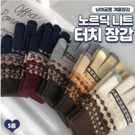 노르딕 니트 터치 장갑 #2