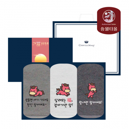 [송월타올] 2026 신년 근하신년 적마(붉은말) 자수타올 3P세트 (상하케이스 + 쇼핑백)) #2