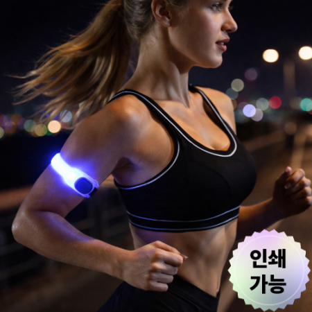 야간 안전용품 LED팔찌 LED암밴드 런닝암밴드 야광암밴드 스포츠암밴드 안전암밴드 자전거암밴드 #2