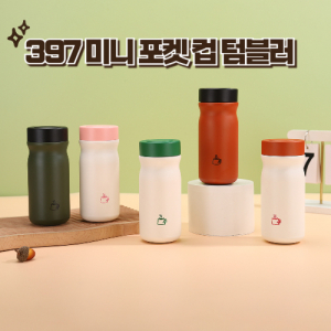 397 미니 포켓 스테인레스 스틸 보온병