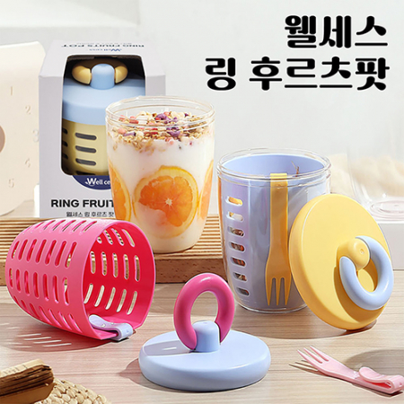 웰세스 링 후르츠팟[W6902] 1P 후르츠팟 요거트 과일 샐러드 도시락 런치박스 밀프랩 과일통 포크 #2