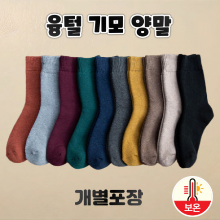 융털양말 기모양말 겨울양말 방한양말 따뜻한양말 보온양말 #3
