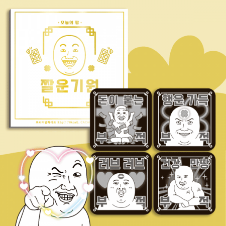 오늘의 짤 행운기원 부적 초콜릿 4Unit #2