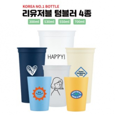 리유저블 텀블러 550ml