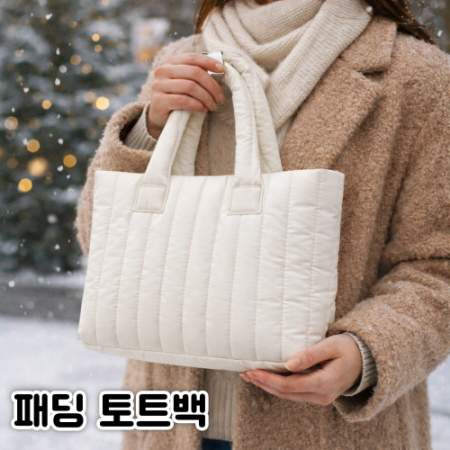 패딩토트백 겨울가방 따뜻한가방 방한가방 캐주얼토트백 데일리백 #2