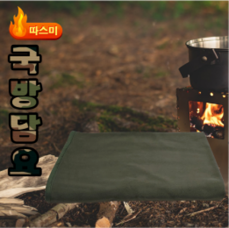 따스미 국방 담요 #2