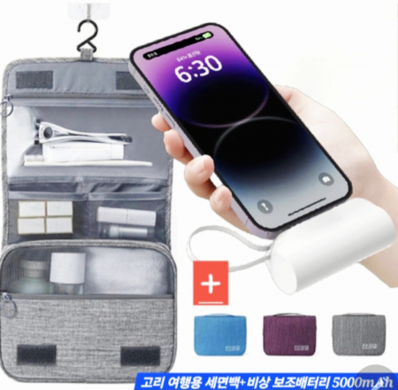 도킹 보조배터리 5000mAh+ 캐리어 세면 파우치 #2